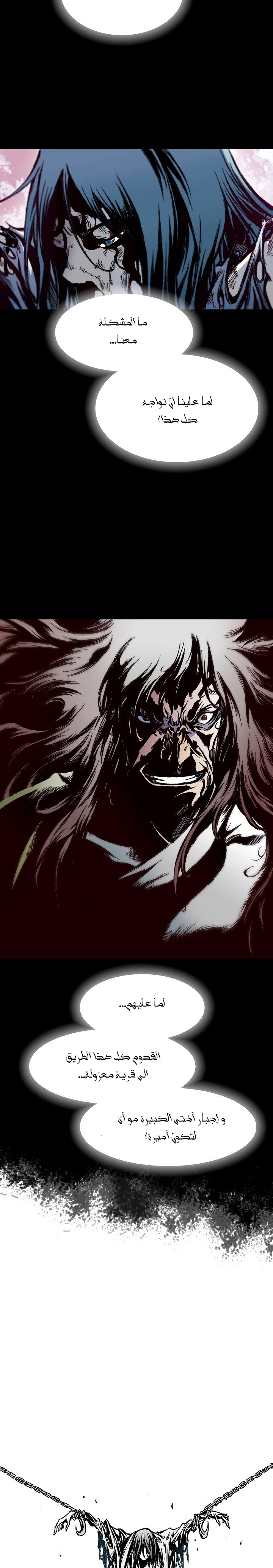 صفحة 16 — Memoir Of The King Of War الفصل 7