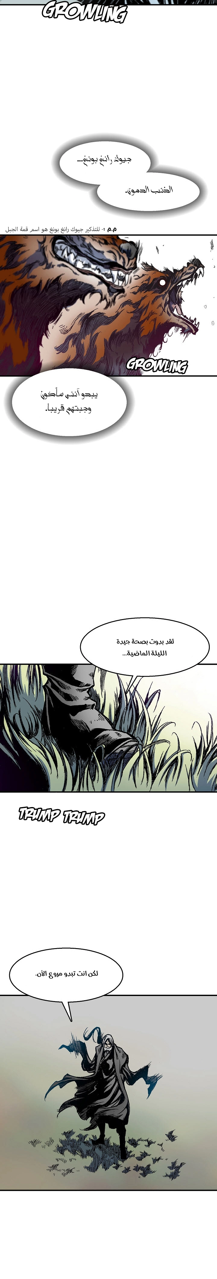 صفحة 18 — Memoir Of The King Of War الفصل 7