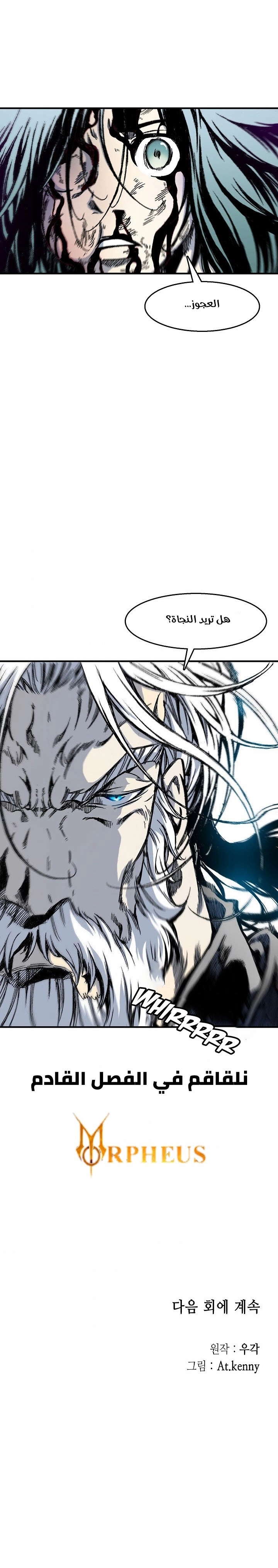 صفحة 19 — Memoir Of The King Of War الفصل 7