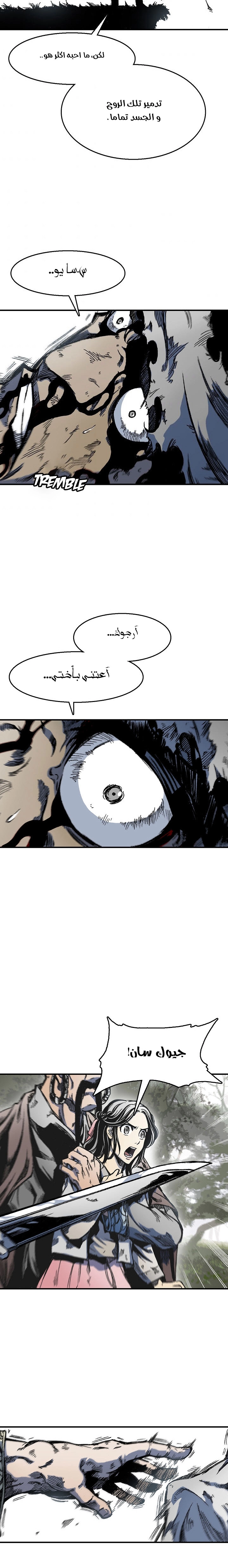 صفحة 3 — Memoir Of The King Of War الفصل 7