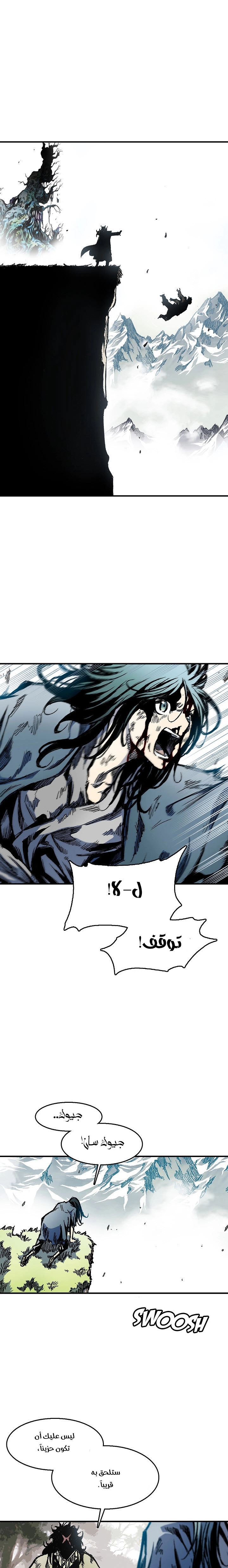 صفحة 4 — Memoir Of The King Of War الفصل 7