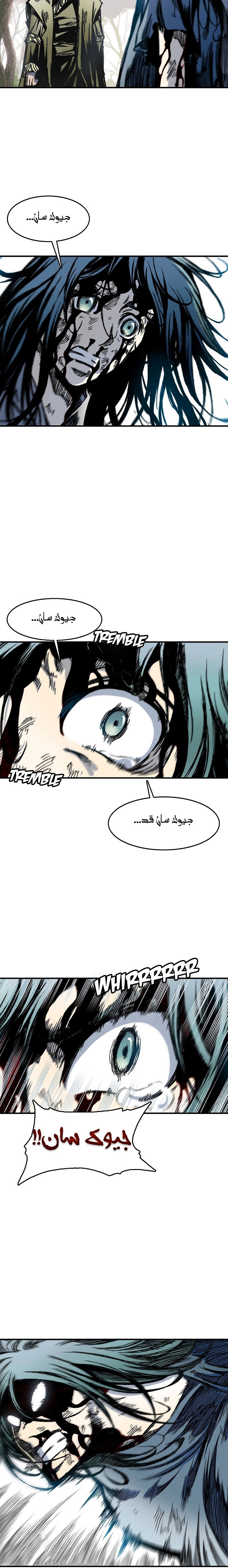 صفحة 5 — Memoir Of The King Of War الفصل 7