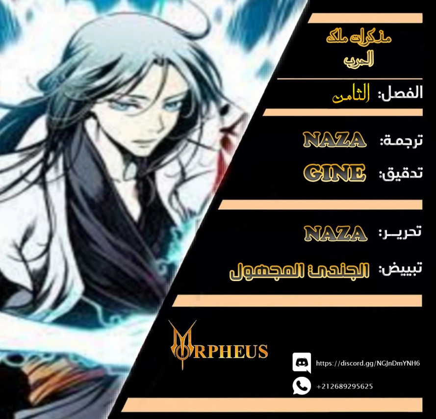 صفحة 1 — Memoir Of The King Of War الفصل 8