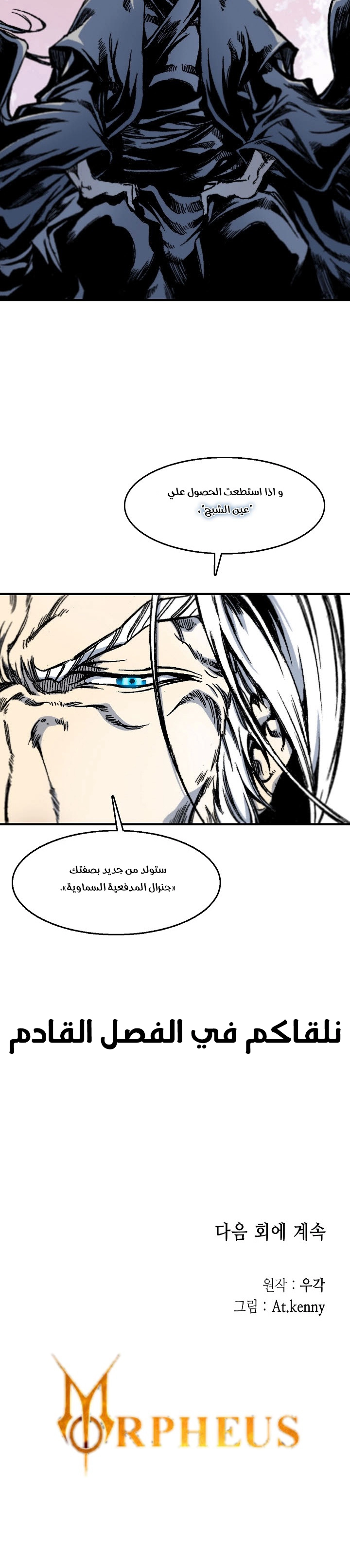 صفحة 6 — Memoir Of The King Of War الفصل 8