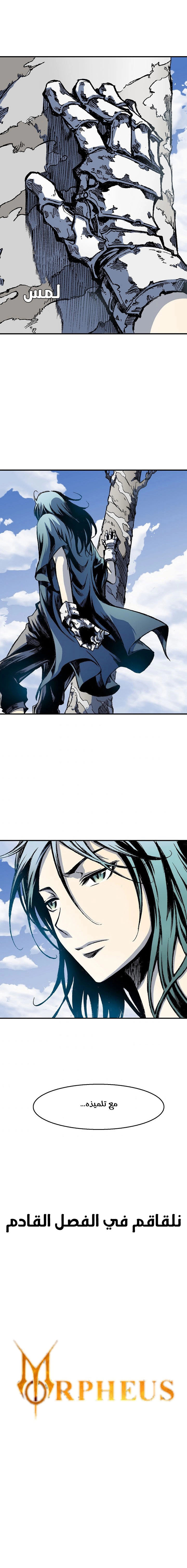 صفحة 6 — Memoir Of The King Of War الفصل 9