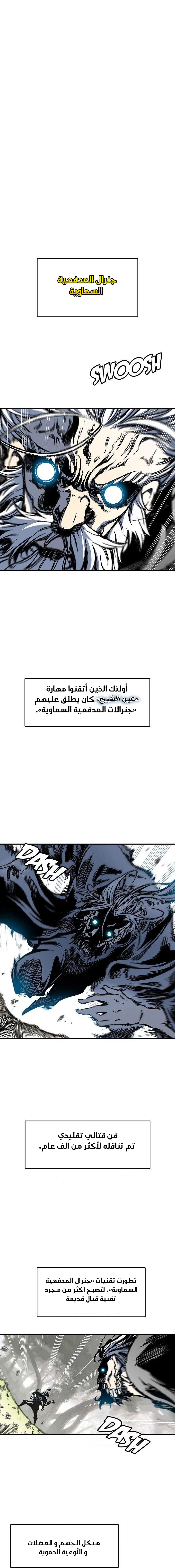 صفحة 2 — Memoir Of The King Of War الفصل 10