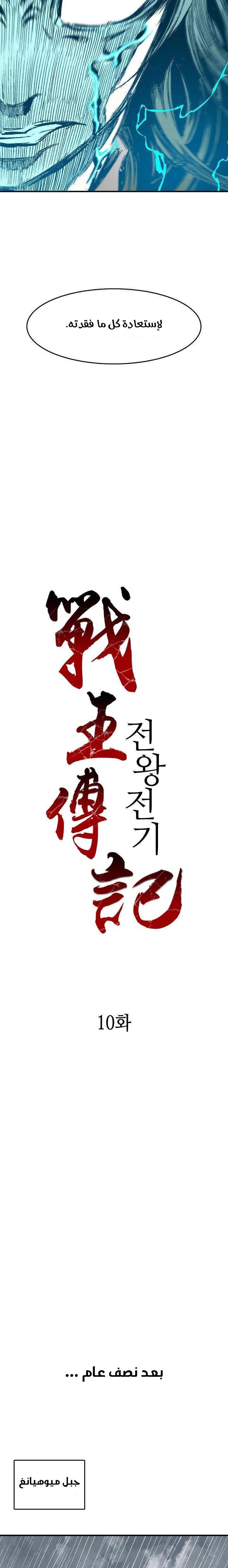 صفحة 11 — Memoir Of The King Of War الفصل 10