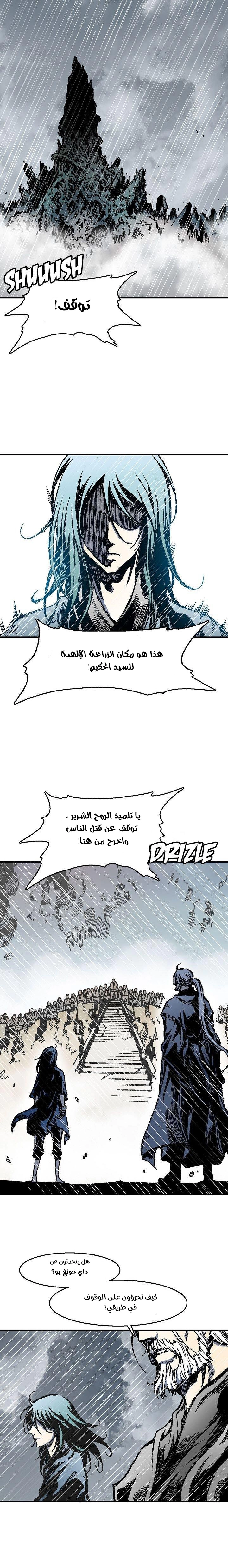 صفحة 12 — Memoir Of The King Of War الفصل 10