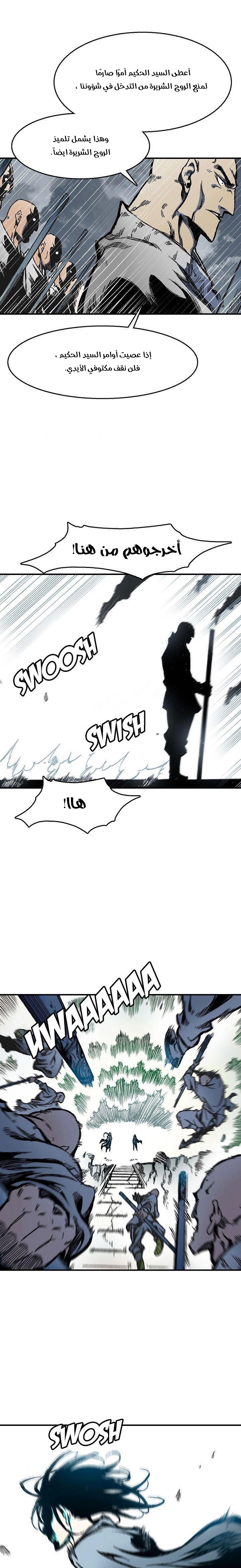 صفحة 13 — Memoir Of The King Of War الفصل 10