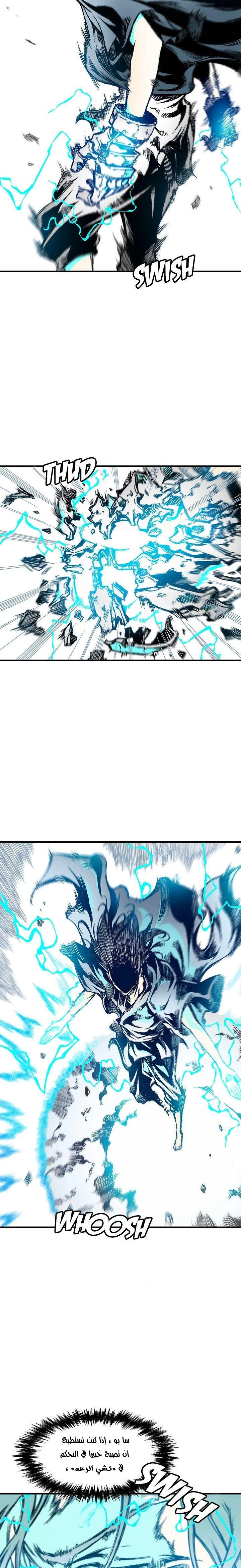 صفحة 14 — Memoir Of The King Of War الفصل 10