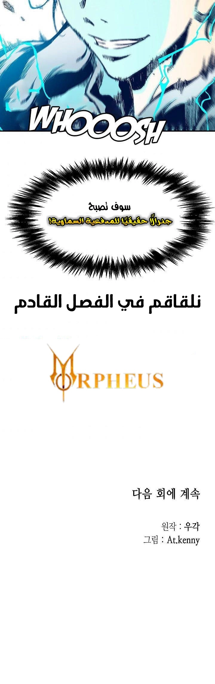 صفحة 16 — Memoir Of The King Of War الفصل 10