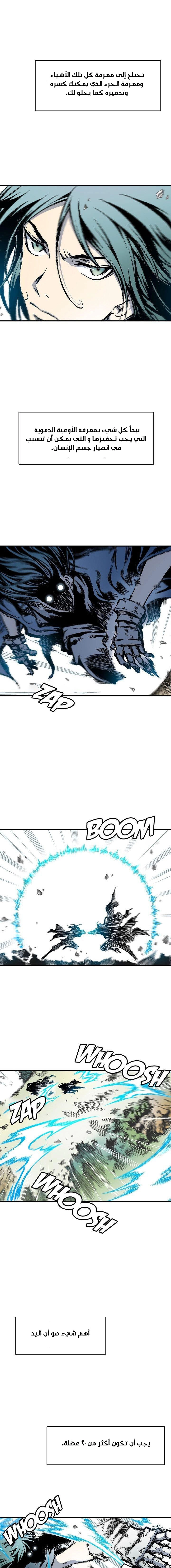 صفحة 3 — Memoir Of The King Of War الفصل 10