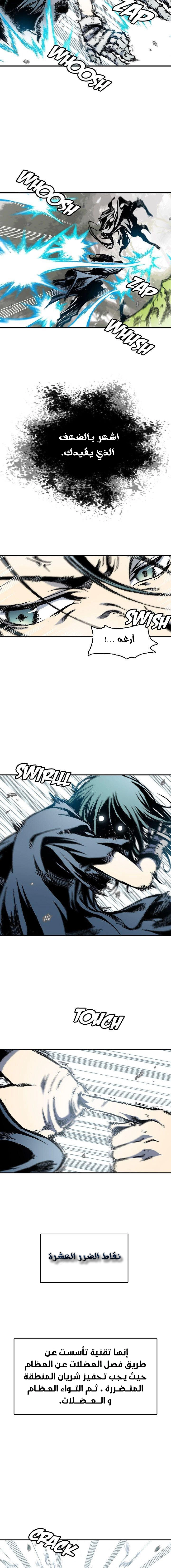 صفحة 4 — Memoir Of The King Of War الفصل 10