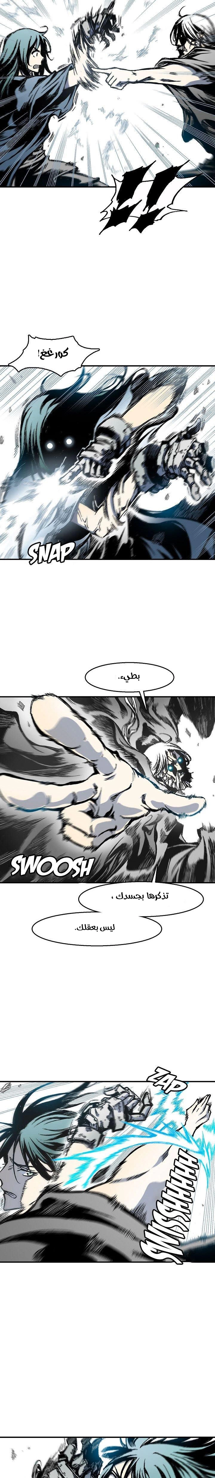 صفحة 5 — Memoir Of The King Of War الفصل 10