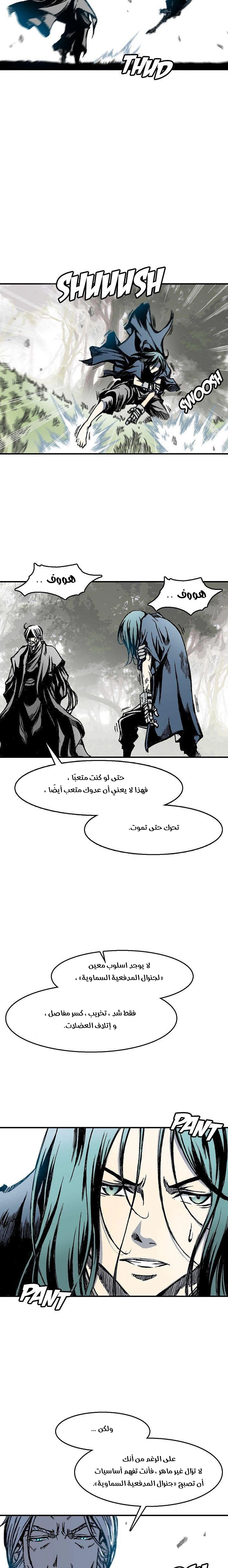 صفحة 7 — Memoir Of The King Of War الفصل 10