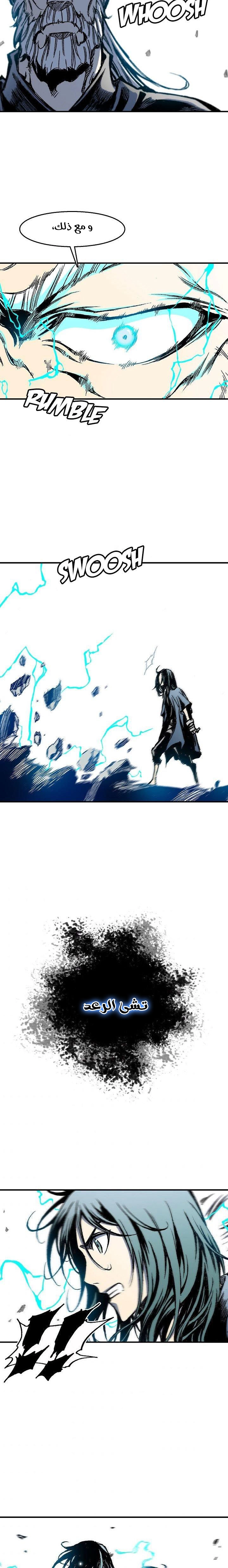 صفحة 8 — Memoir Of The King Of War الفصل 10