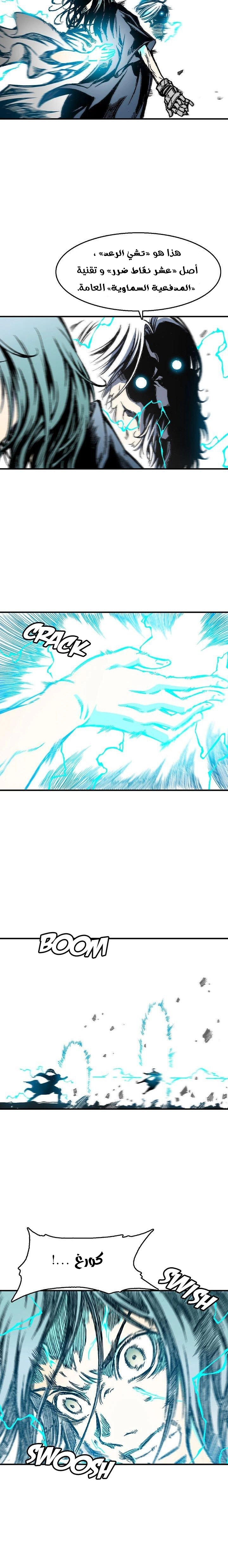 صفحة 9 — Memoir Of The King Of War الفصل 10