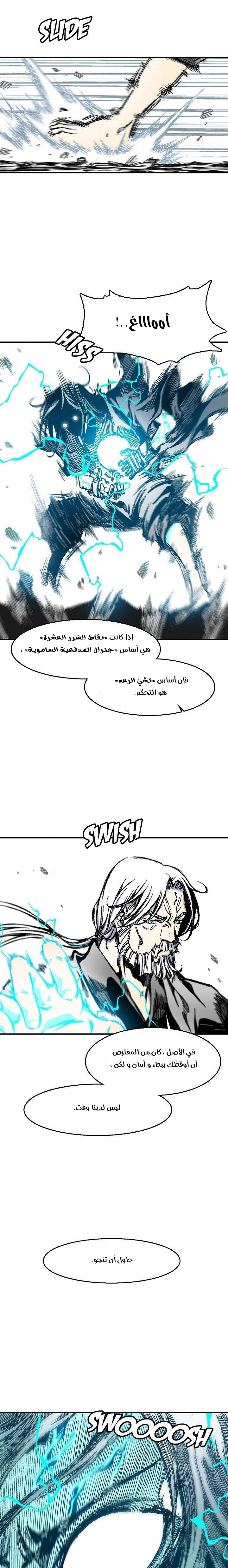 صفحة 10 — Memoir Of The King Of War الفصل 10