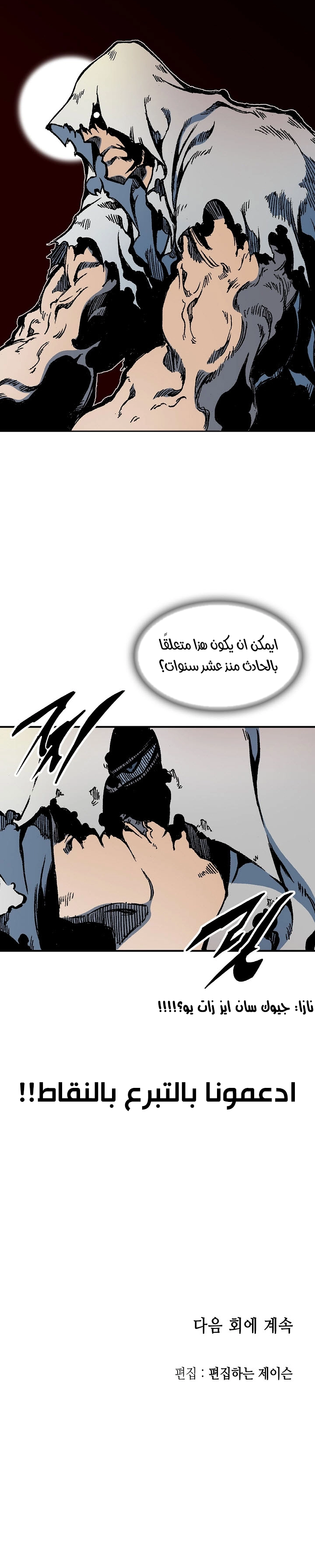 صفحة 10 — Memoir Of The King Of War الفصل 106