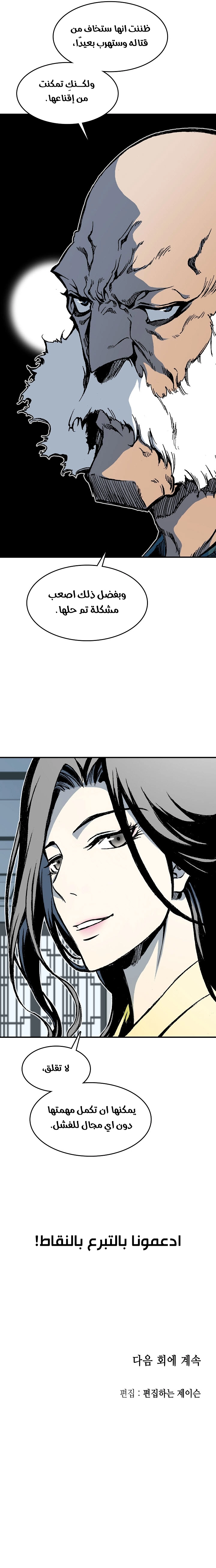 صفحة 10 — Memoir Of The King Of War الفصل 107