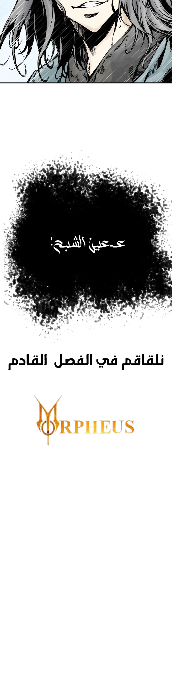 صفحة 6 — Memoir Of The King Of War الفصل 11