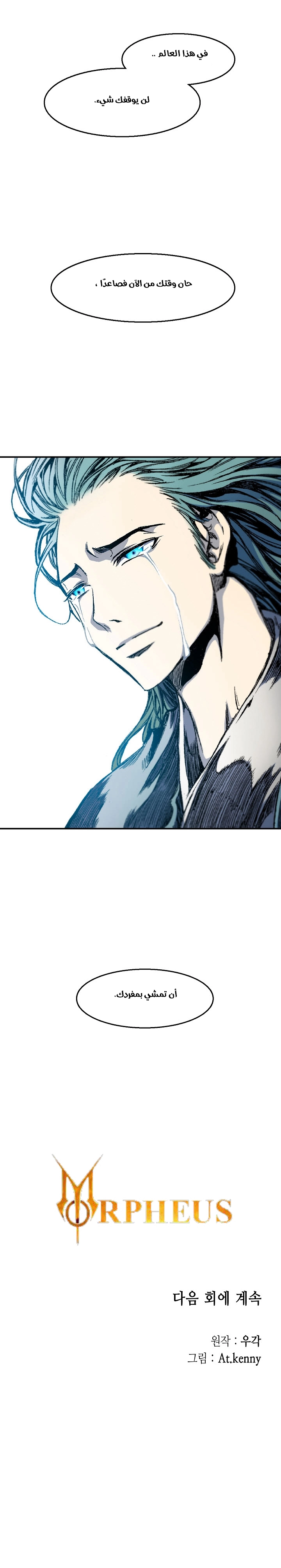 صفحة 7 — Memoir Of The King Of War الفصل 13