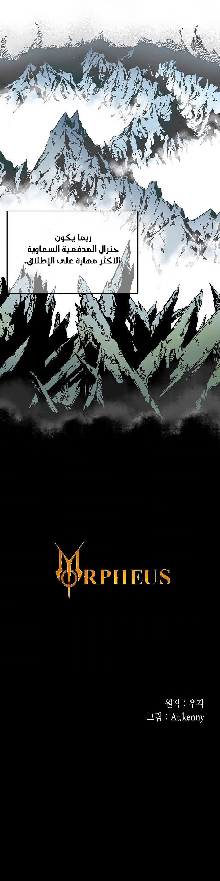 صفحة 5 — Memoir Of The King Of War الفصل 16