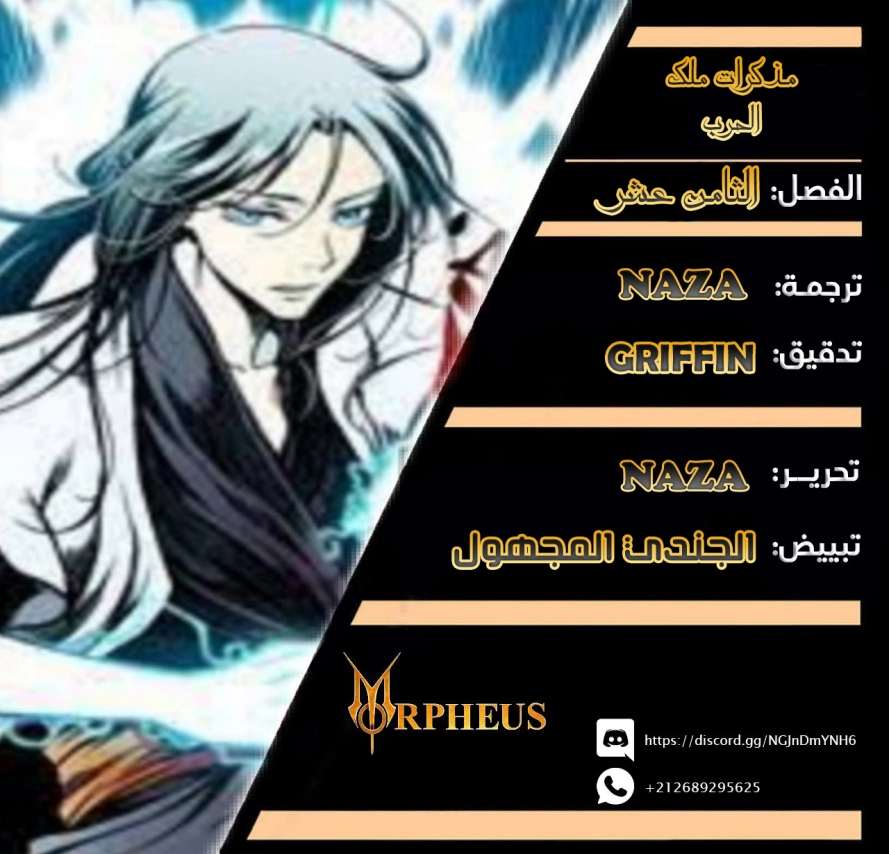 صفحة 1 — Memoir Of The King Of War الفصل 18