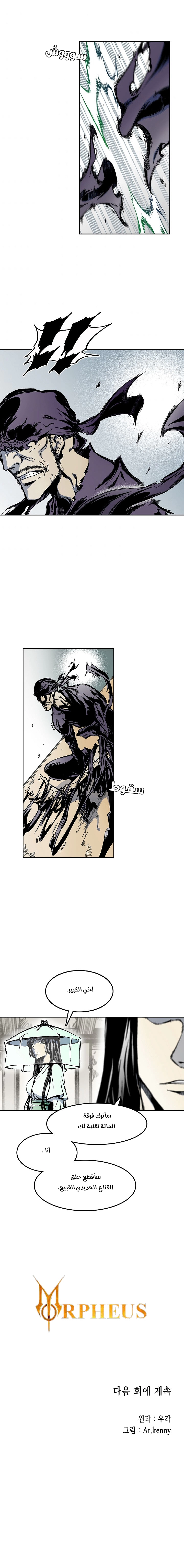 صفحة 5 — Memoir Of The King Of War الفصل 19