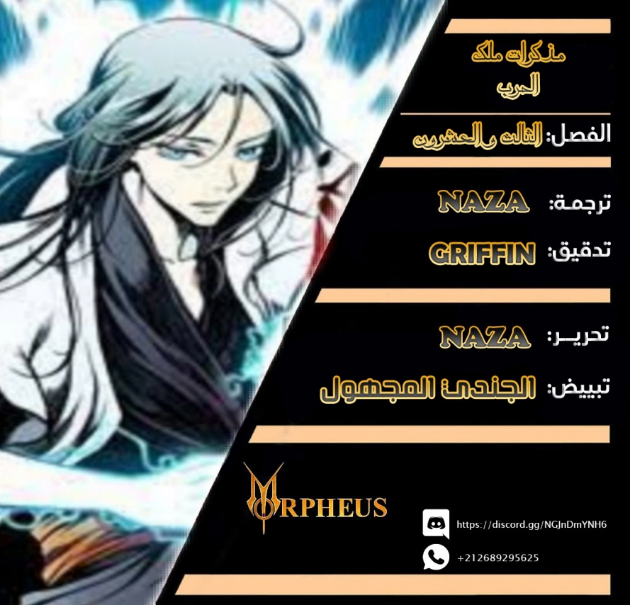 صفحة 1 — Memoir Of The King Of War الفصل 23