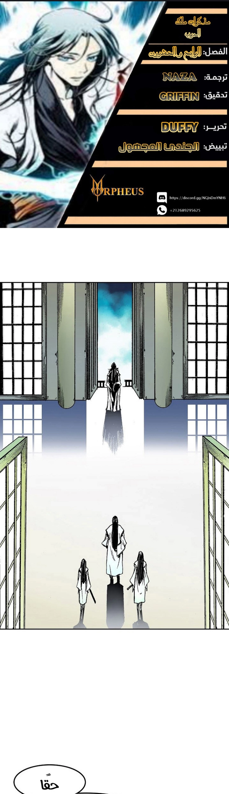 صفحة 1 — Memoir Of The King Of War الفصل 24