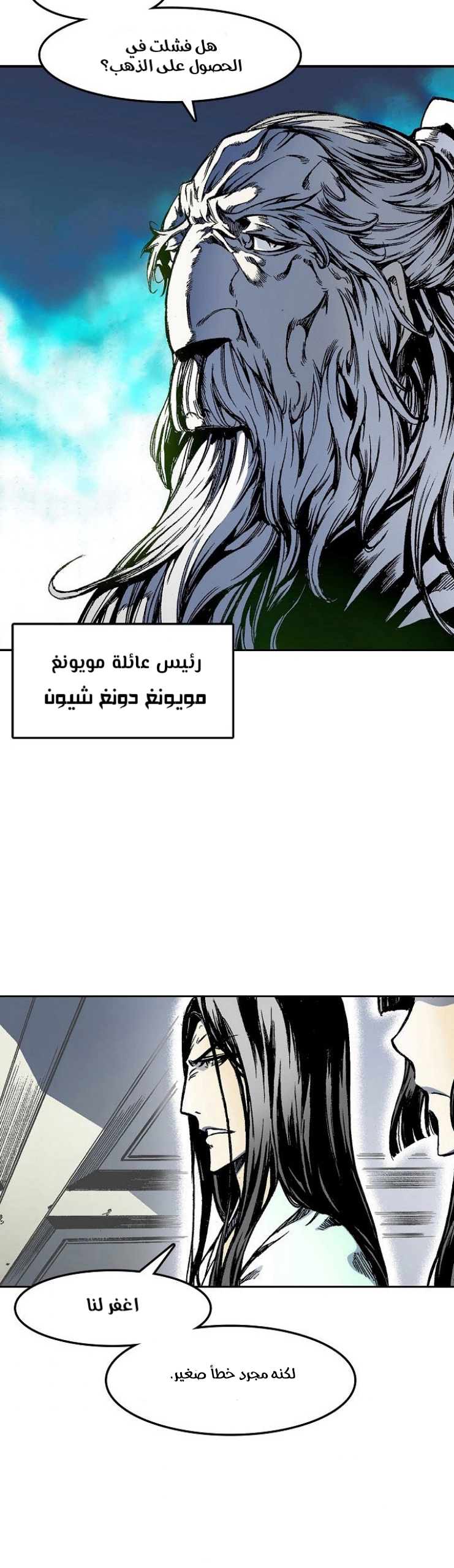 صفحة 2 — Memoir Of The King Of War الفصل 24