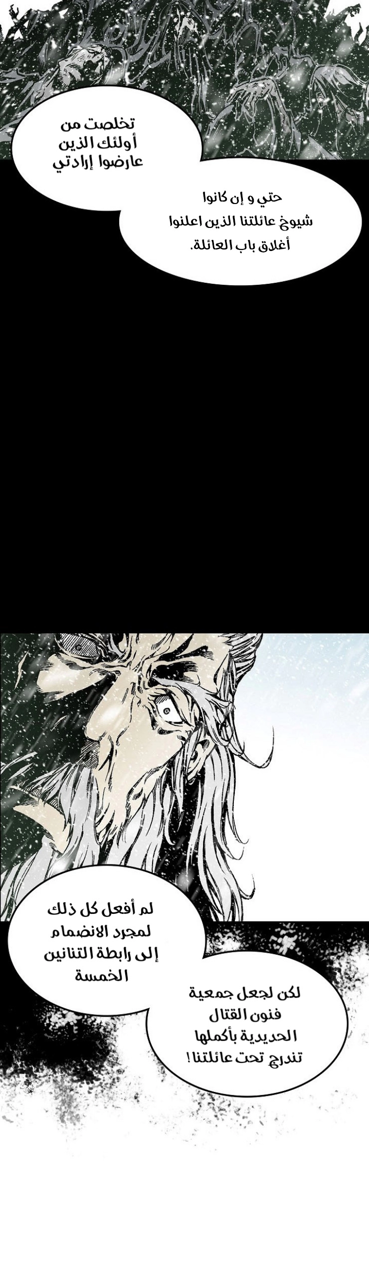 صفحة 12 — Memoir Of The King Of War الفصل 24