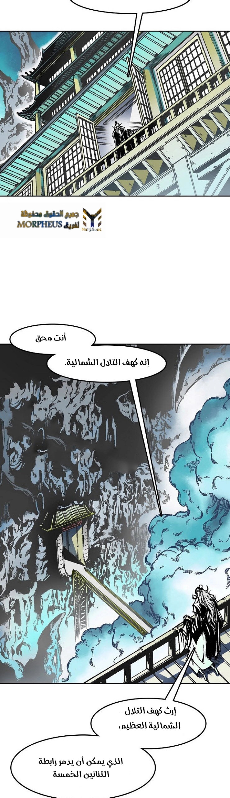 صفحة 14 — Memoir Of The King Of War الفصل 24