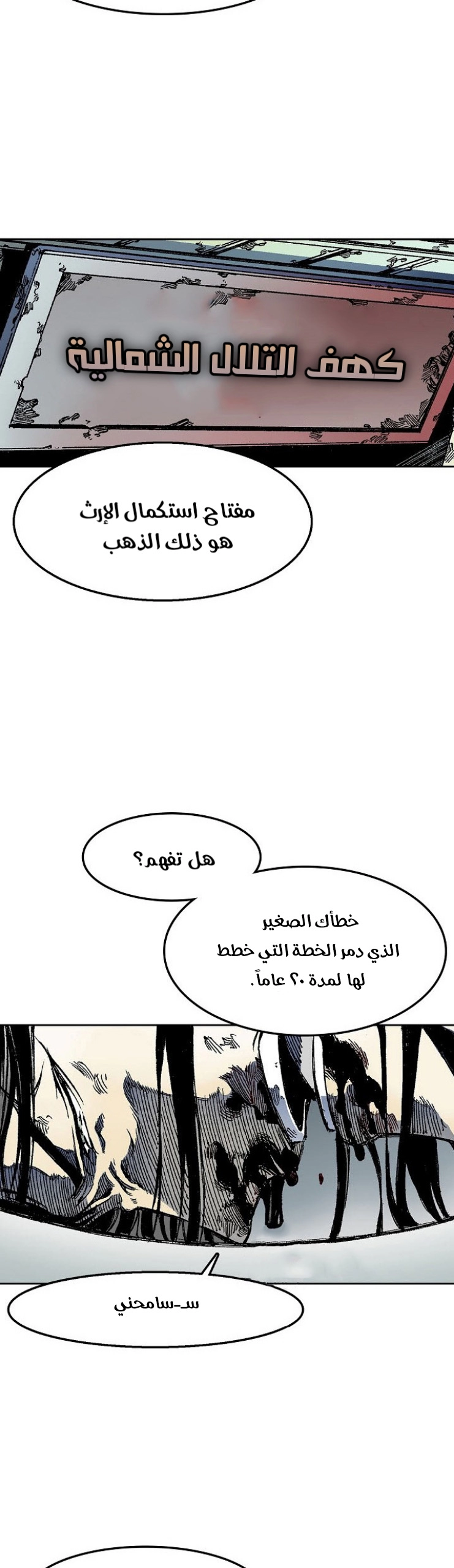 صفحة 15 — Memoir Of The King Of War الفصل 24