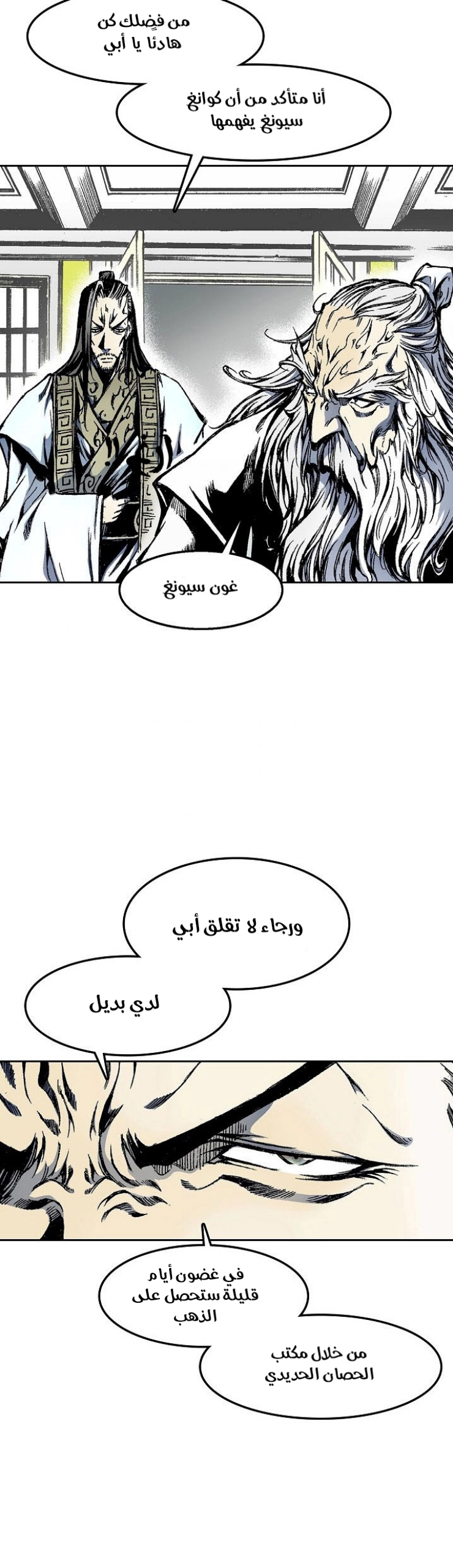 صفحة 16 — Memoir Of The King Of War الفصل 24