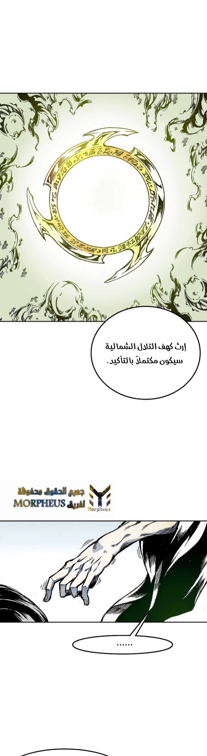 صفحة 17 — Memoir Of The King Of War الفصل 24