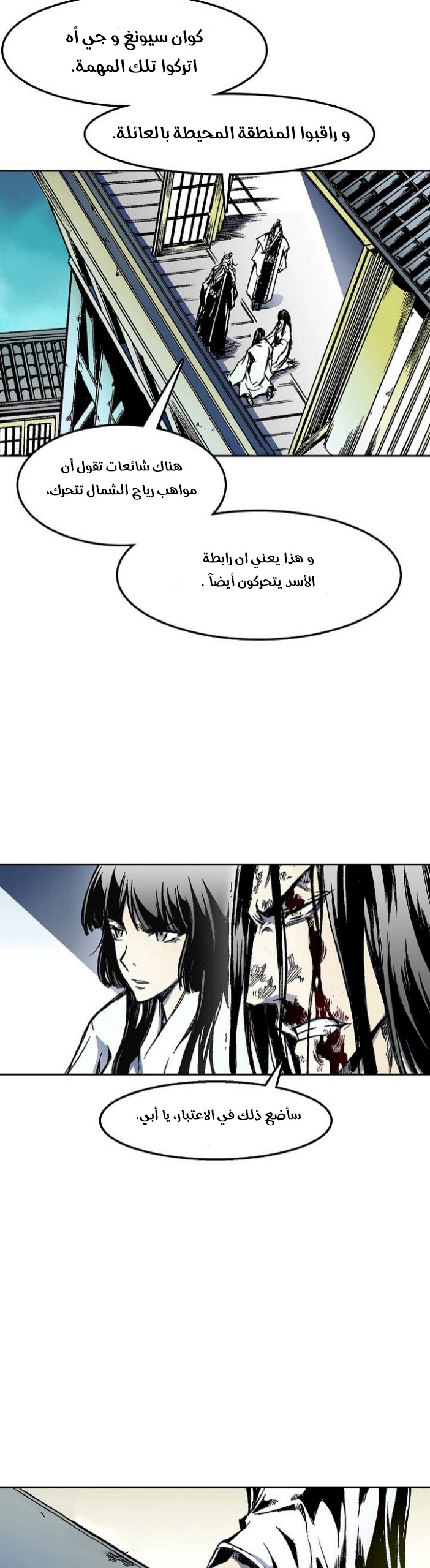 صفحة 18 — Memoir Of The King Of War الفصل 24