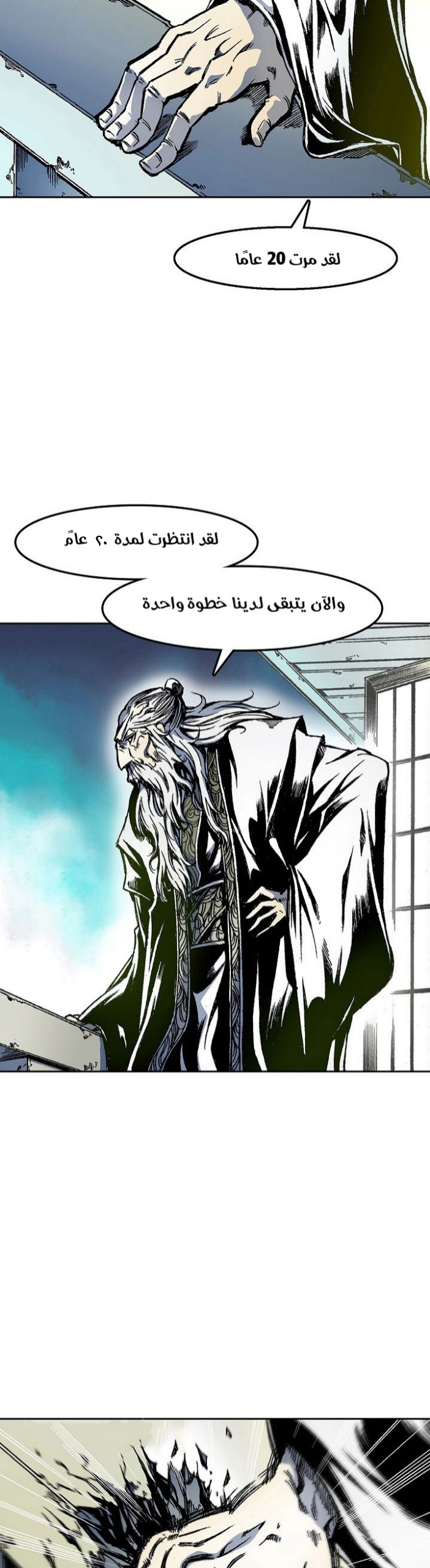 صفحة 19 — Memoir Of The King Of War الفصل 24