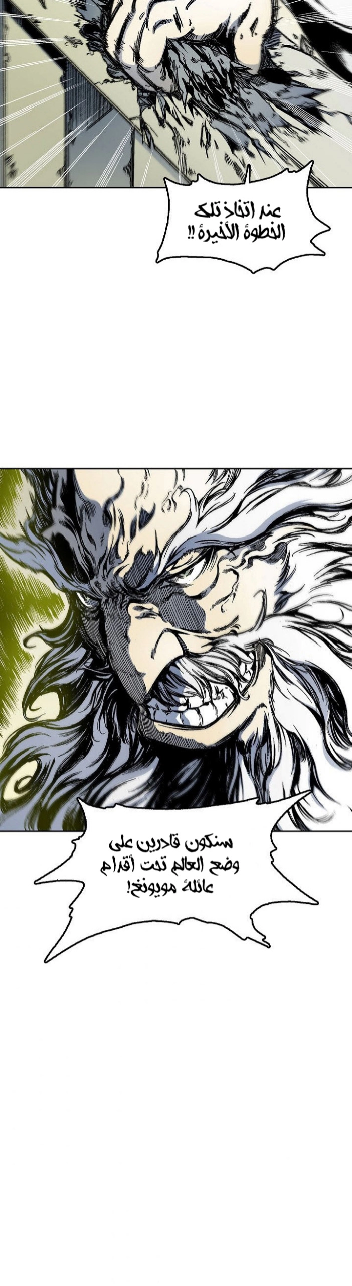 صفحة 20 — Memoir Of The King Of War الفصل 24