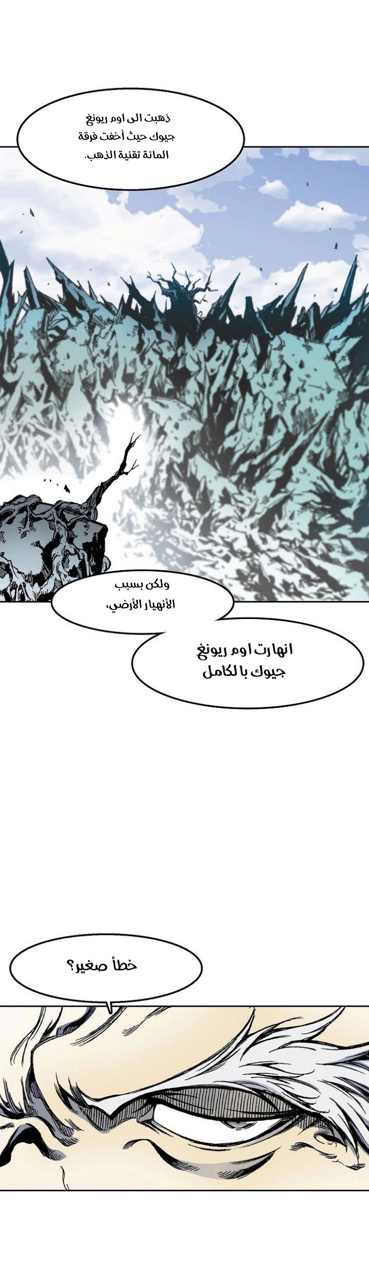 صفحة 3 — Memoir Of The King Of War الفصل 24