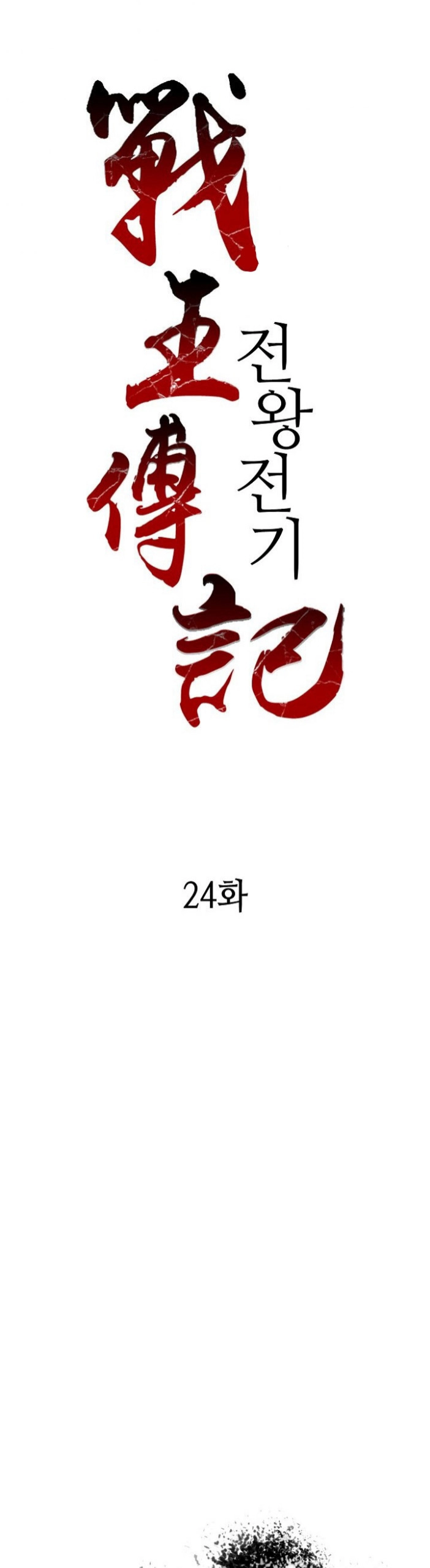 صفحة 21 — Memoir Of The King Of War الفصل 24