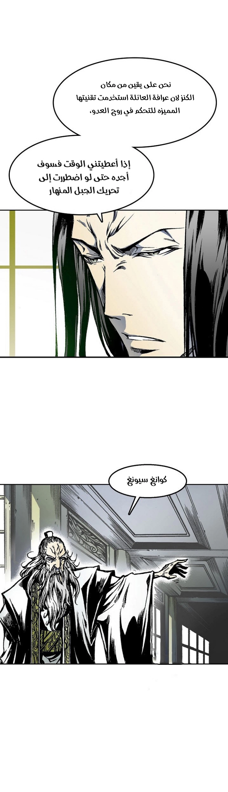 صفحة 4 — Memoir Of The King Of War الفصل 24