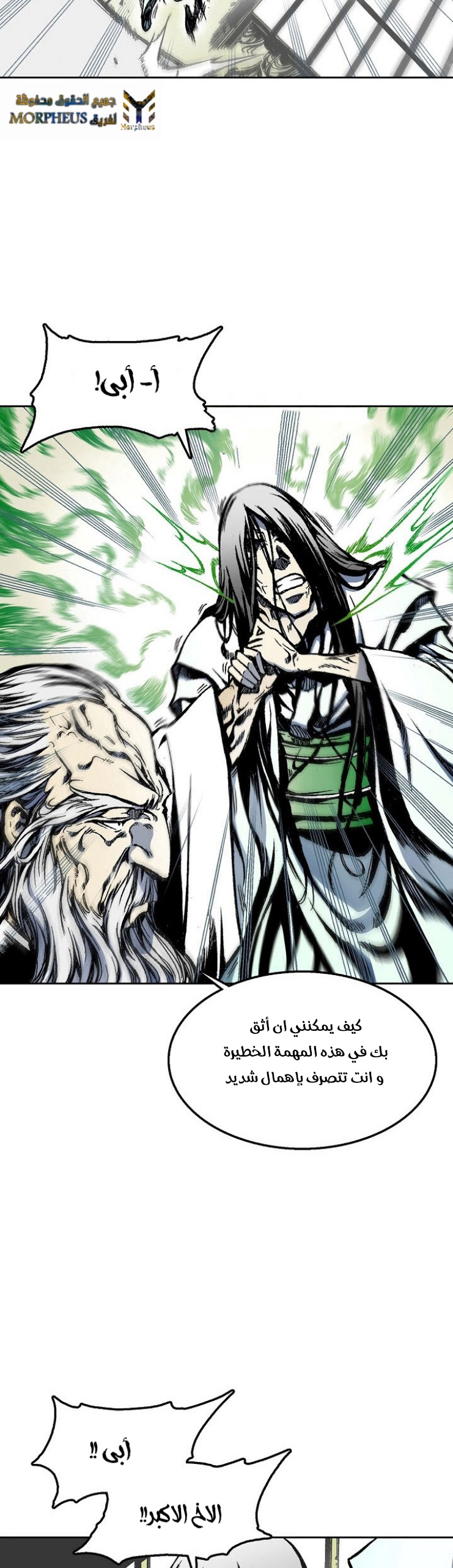 صفحة 7 — Memoir Of The King Of War الفصل 24