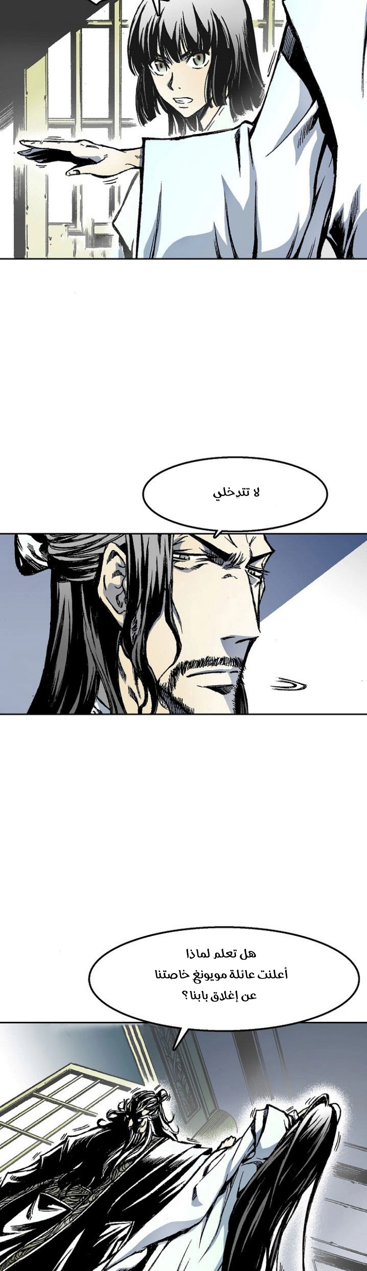 صفحة 8 — Memoir Of The King Of War الفصل 24