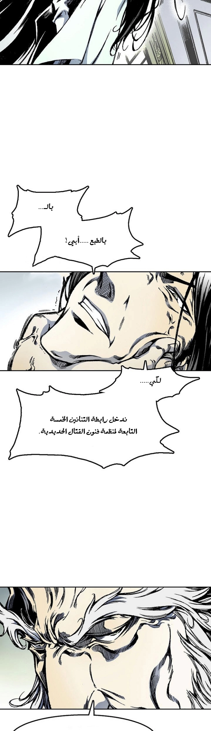 صفحة 9 — Memoir Of The King Of War الفصل 24