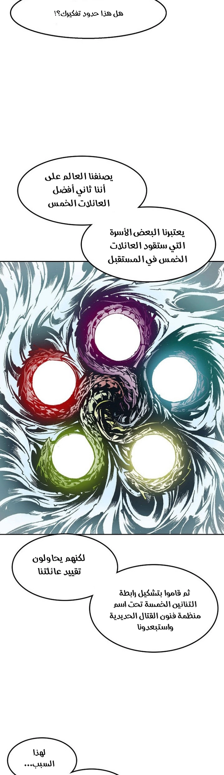 صفحة 10 — Memoir Of The King Of War الفصل 24