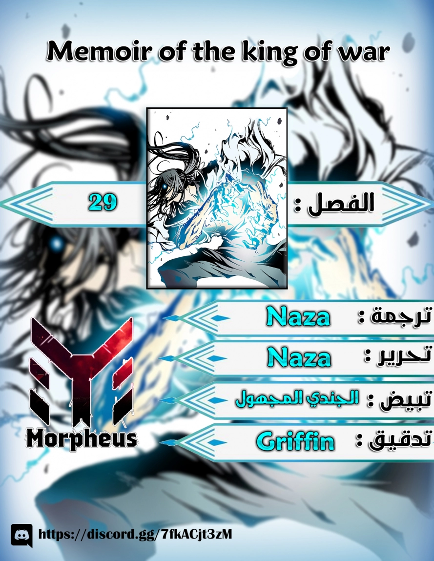 صفحة 1 — Memoir Of The King Of War الفصل 29