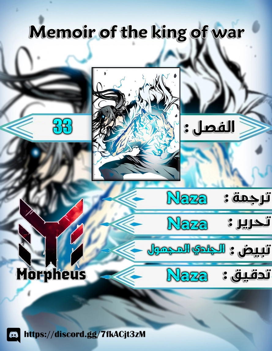 صفحة 1 — Memoir Of The King Of War الفصل 33