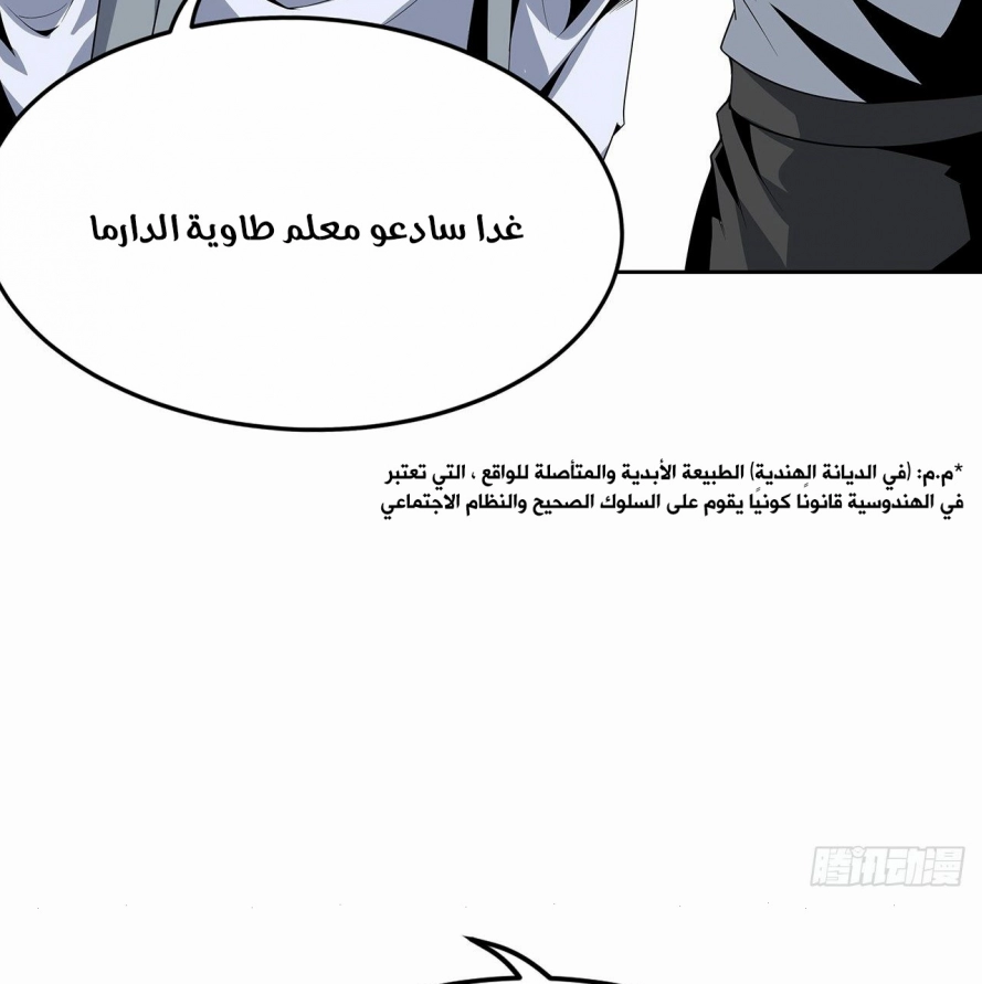 صفحة 42 — The First Sword of Earth الفصل 4